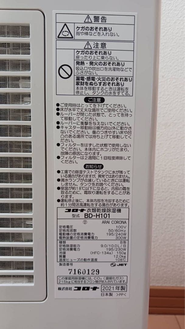 【専用】コロナ　衣類乾燥除湿機　21年製　BD-H101　CORONA