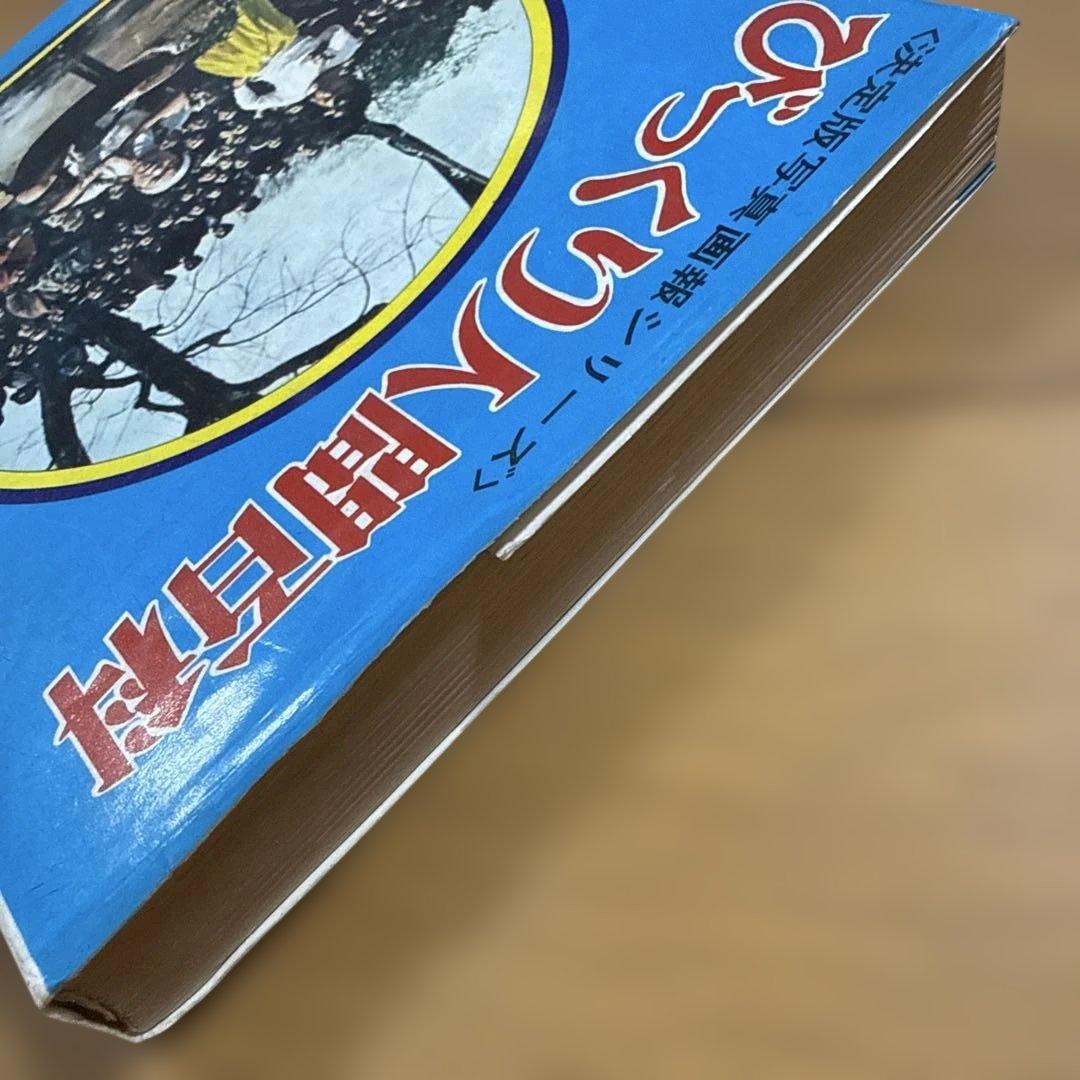 初版 びっくり人間百科 決定版写真画報シリーズ 昭和49年発行 中岡俊哉