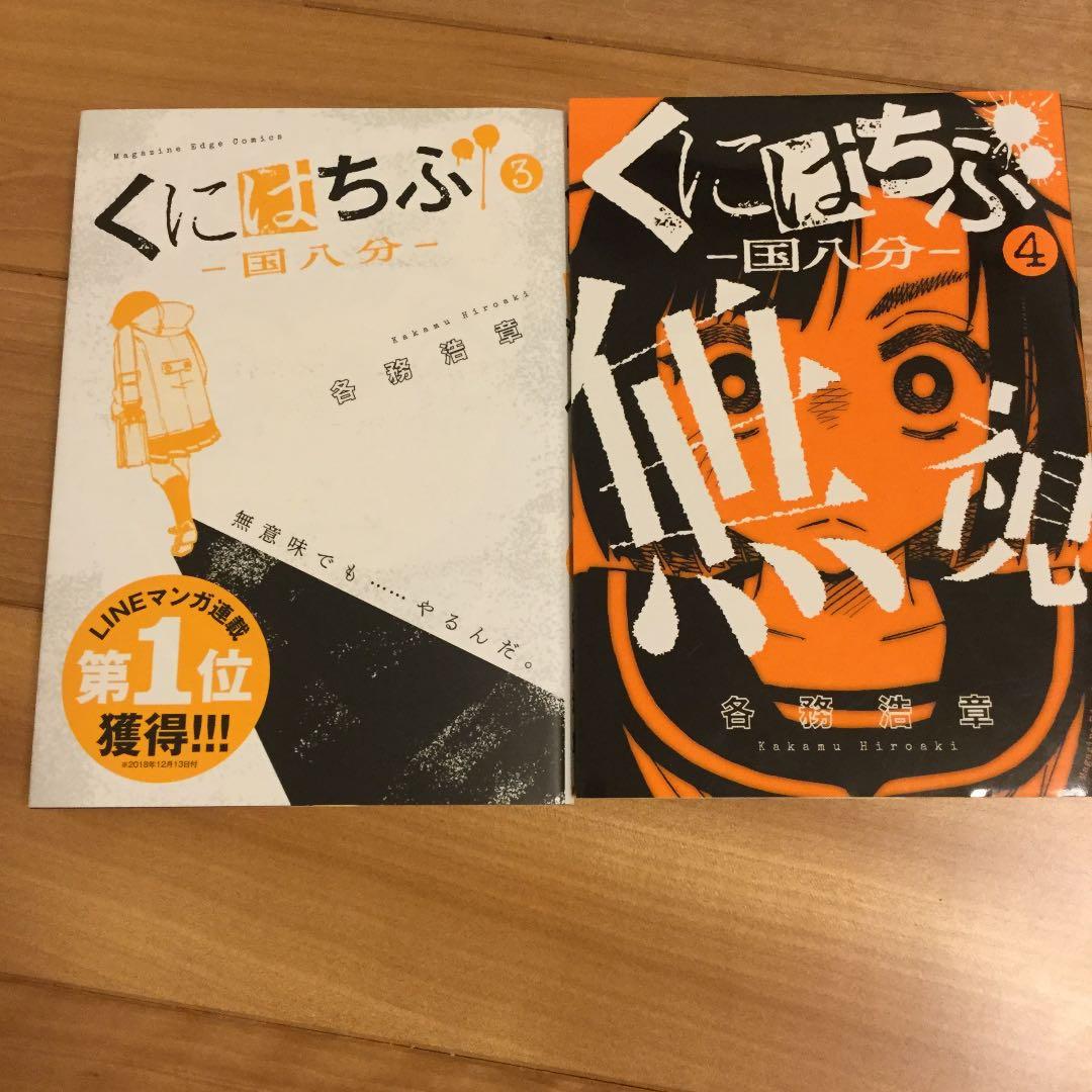 くにはちぶ　1巻〜7巻