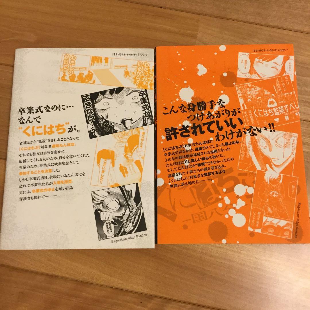 くにはちぶ　1巻〜7巻