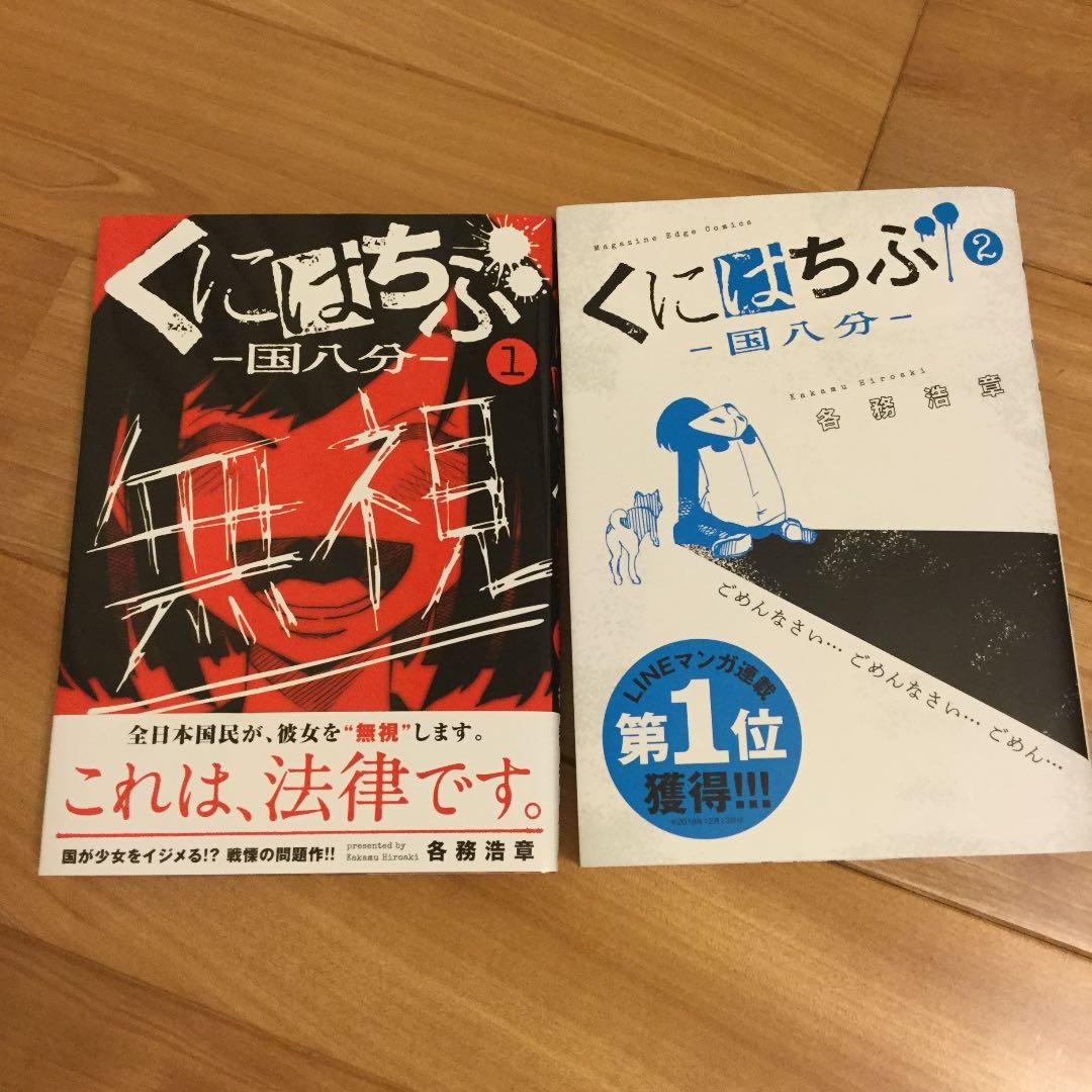 くにはちぶ　1巻〜7巻