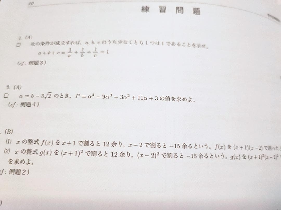 鉄緑会の最新版　数学実戦講座Ⅰ・Ⅱ冊子と例題解答フルセット　駿台　河合塾　東進