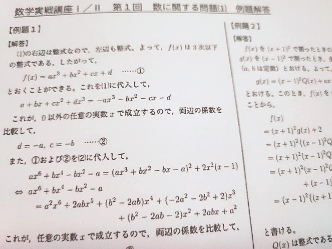 鉄緑会の最新版　数学実戦講座Ⅰ・Ⅱ冊子と例題解答フルセット　駿台　河合塾　東進