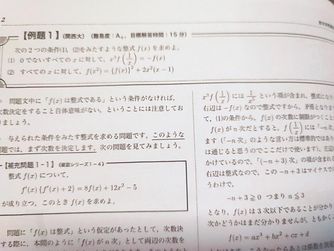 鉄緑会の最新版　数学実戦講座Ⅰ・Ⅱ冊子と例題解答フルセット　駿台　河合塾　東進