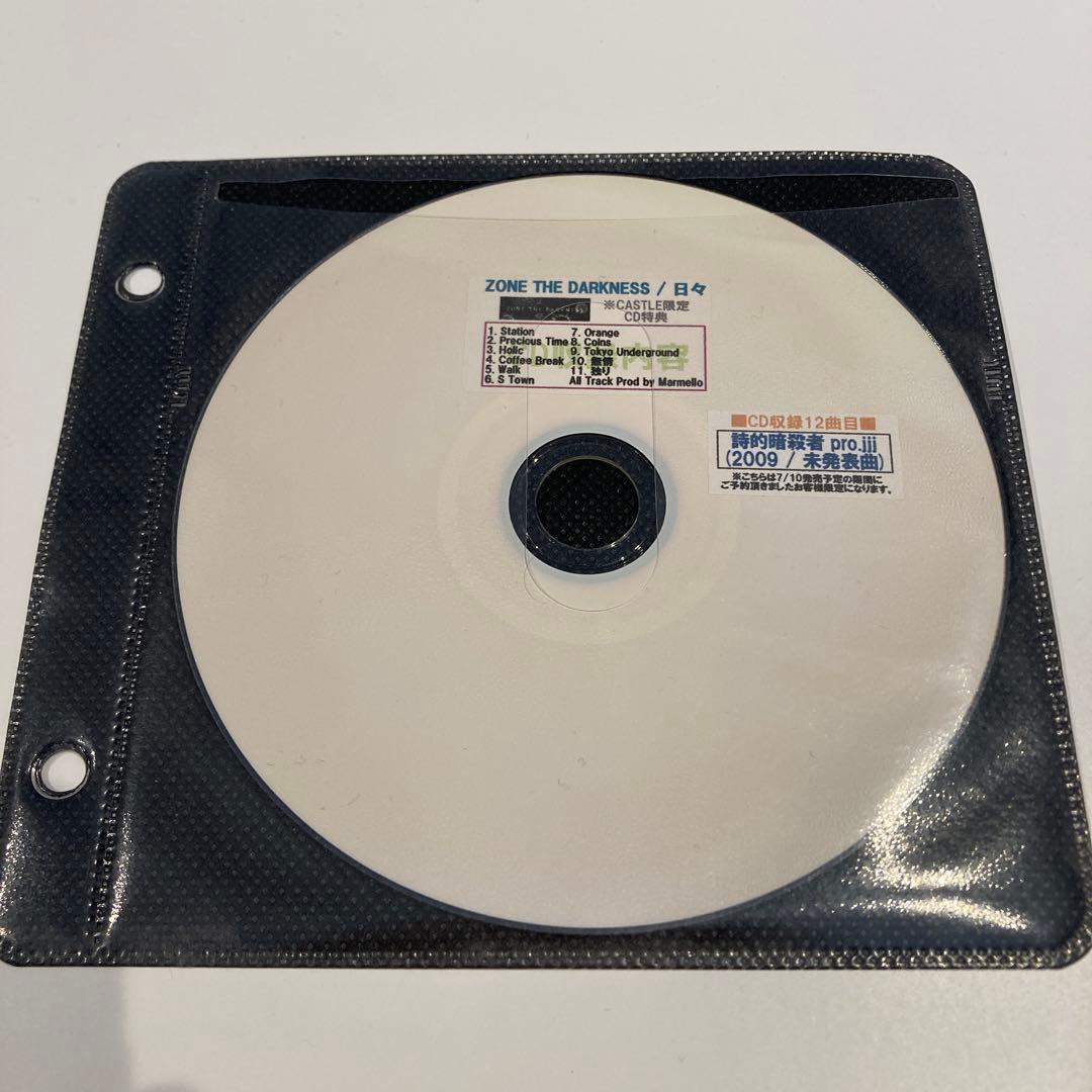 ZONE THE DARKNESS CREATION 詩的暗殺者収録特典CD付き