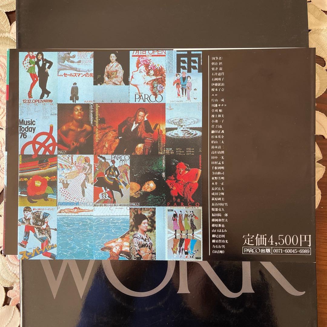 アート・デザイン・音楽 PARCO AD WORK 1969-1979