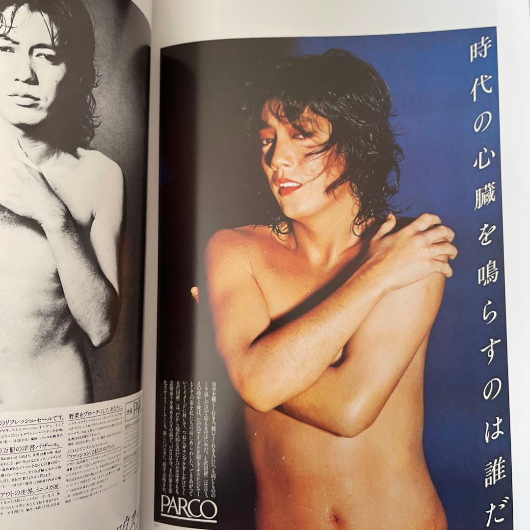 アート・デザイン・音楽 PARCO AD WORK 1969-1979