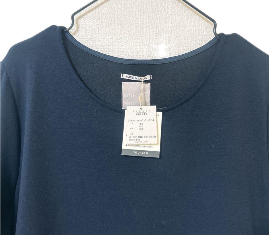【新品 未使用】タグ付き ソウソウsou sou ワンピース ミモレ丈 ネイビー