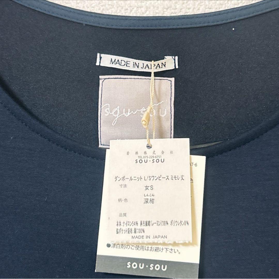 【新品 未使用】タグ付き ソウソウsou sou ワンピース ミモレ丈 ネイビー