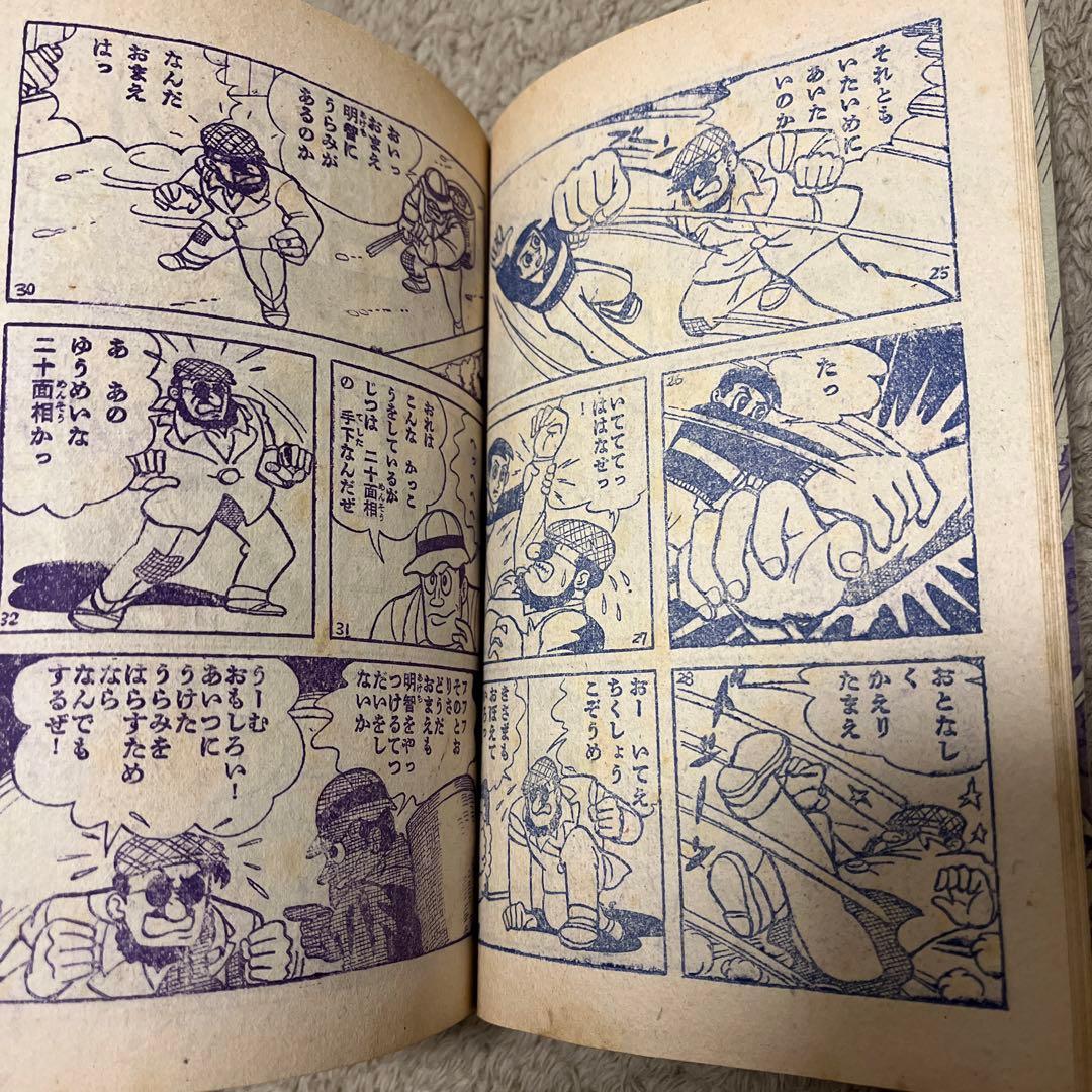 当時物　昭和34年　少年　付録　怪人二十面相