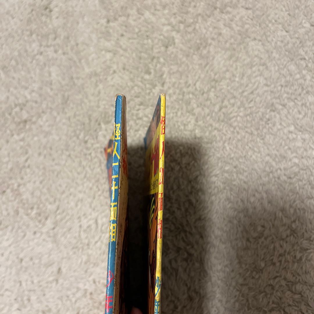 当時物　昭和34年　少年　付録　怪人二十面相