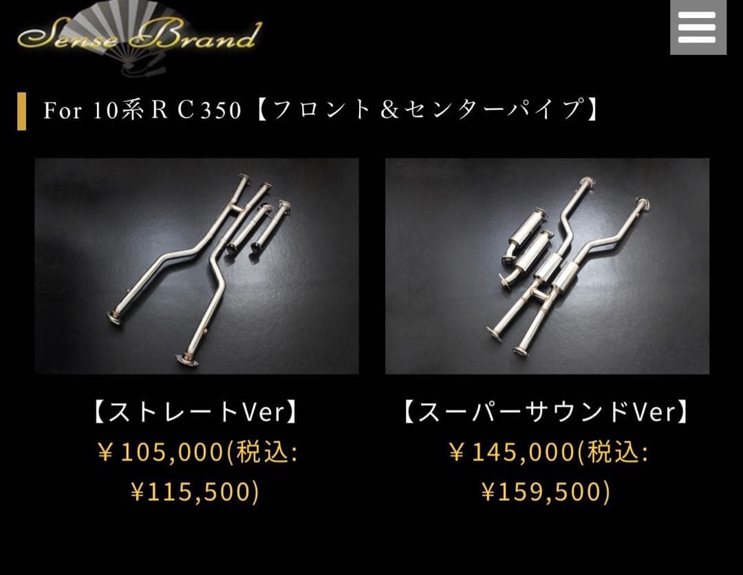 レクサスRC センスブランド　フロント&中間センターパイプ