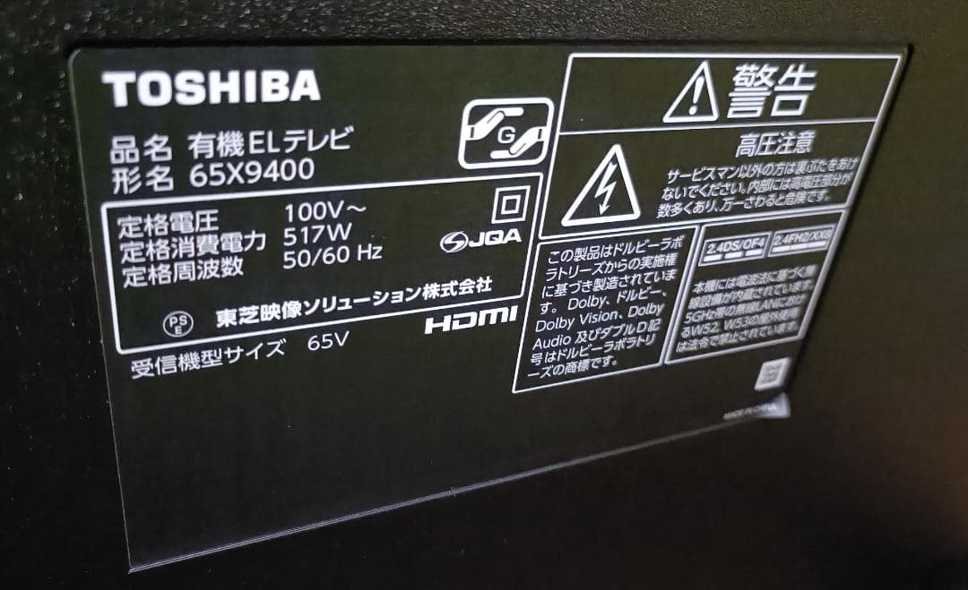 値下げ‼️20年製 65V型 東芝REGZA 65X9400 4K有機EL