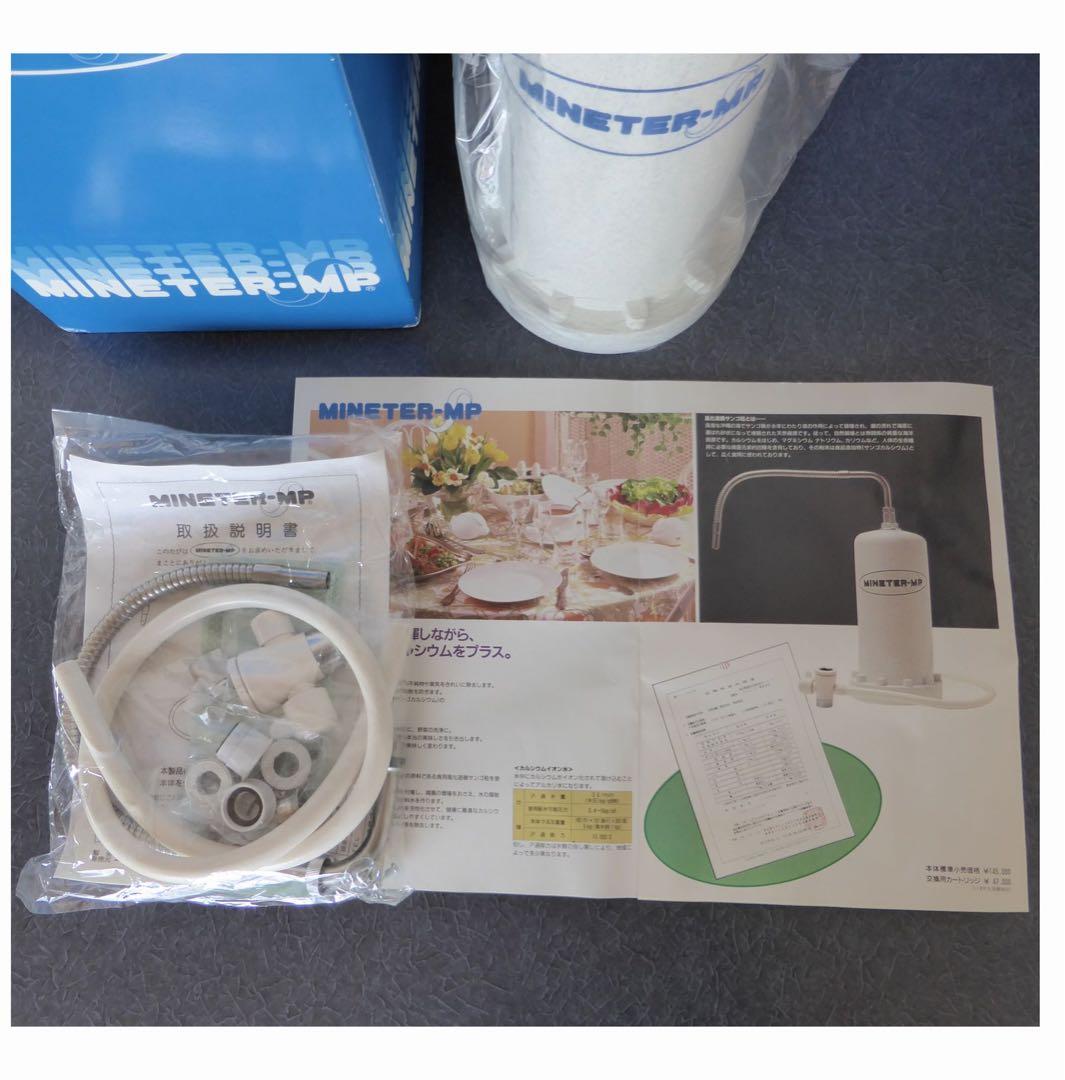 送料無料❤️新品未使用￥152,250ＭＰＧ製(MINETER-MP)高級浄水器