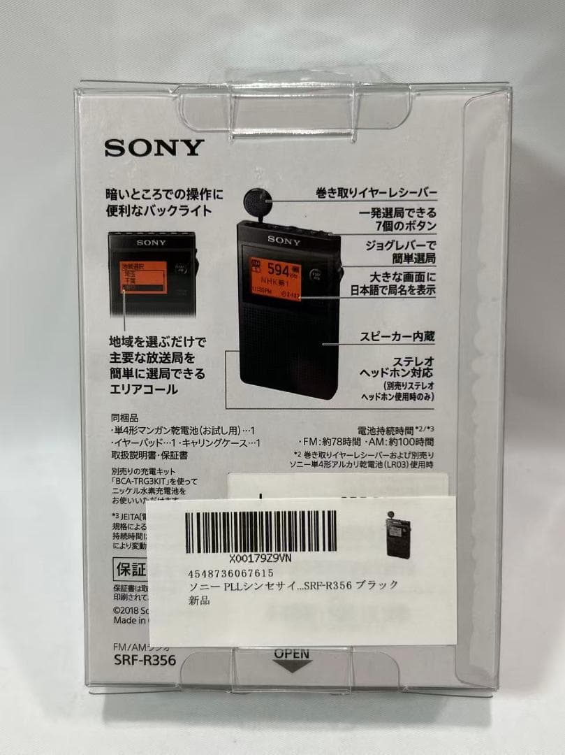 ソニー PLLシンセサイザーラジオ FM/AM/ワイドFM対応