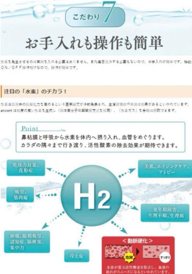 トラストレックス 小型純水素ガス吸入器 アリビオ 小型 水素生成 家庭用