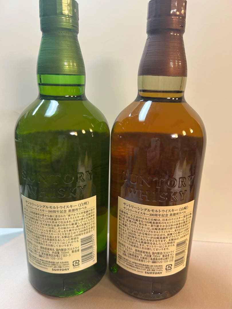 山崎・白州 NV 100周年記念ウイスキーラベル　2本セット