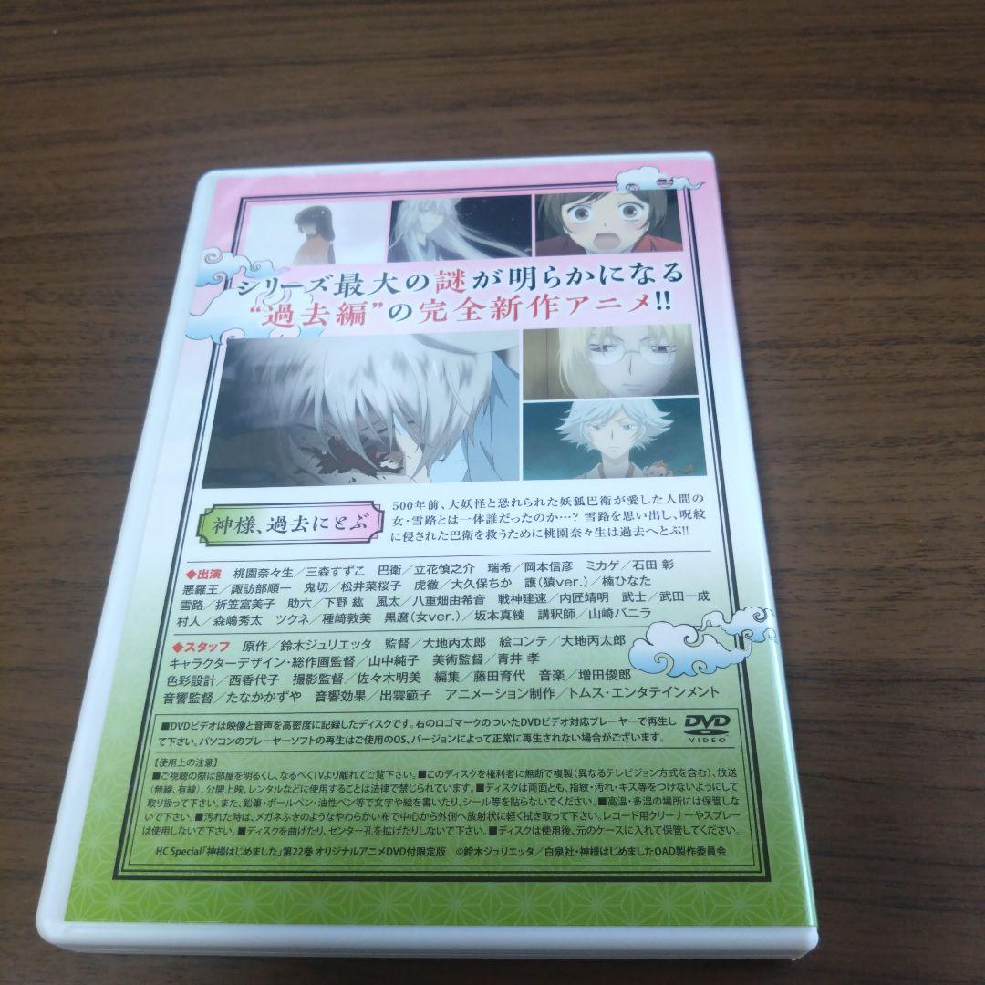 神様はじめました ～過去編～ 神様、過去にとぶ　DVD