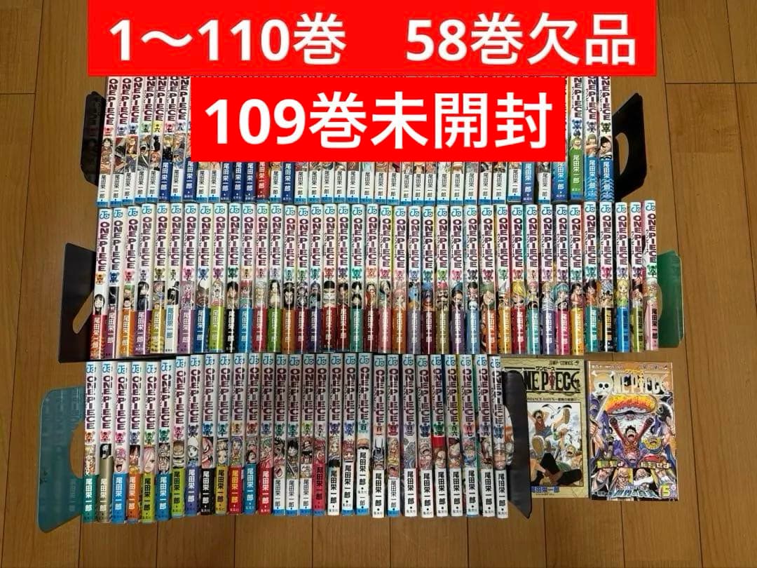 ワンピース 58巻欠品　1〜110巻　109冊セット