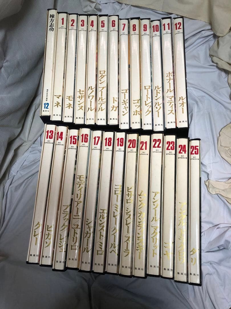 アート　美術本全集　26冊　コレクター　ピカソ　ゴッホ　ルノワール　棟方志功 等