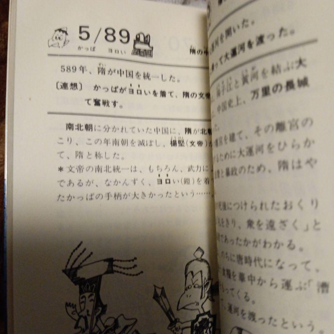 一日で覚える世界史年表