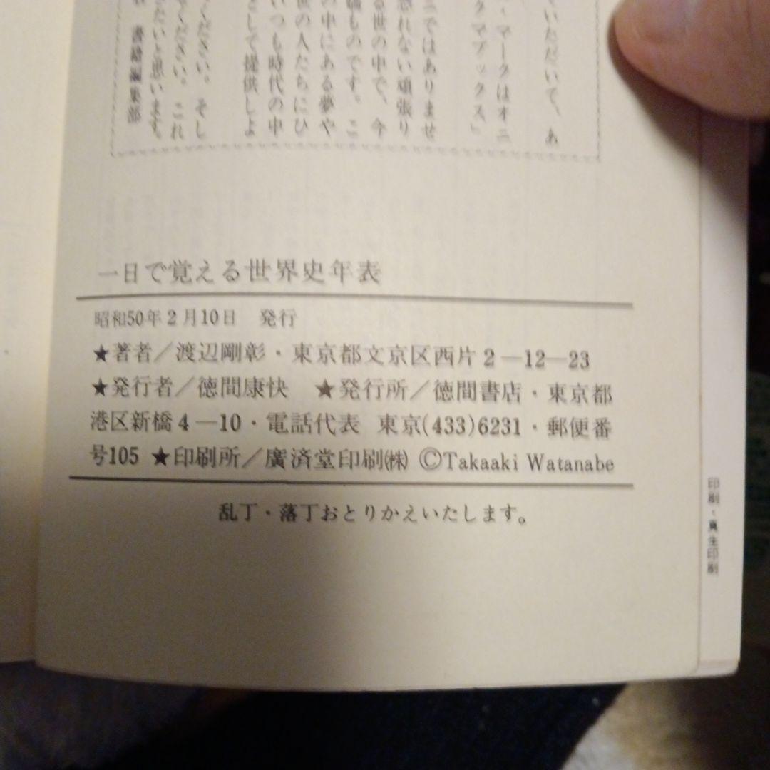 一日で覚える世界史年表