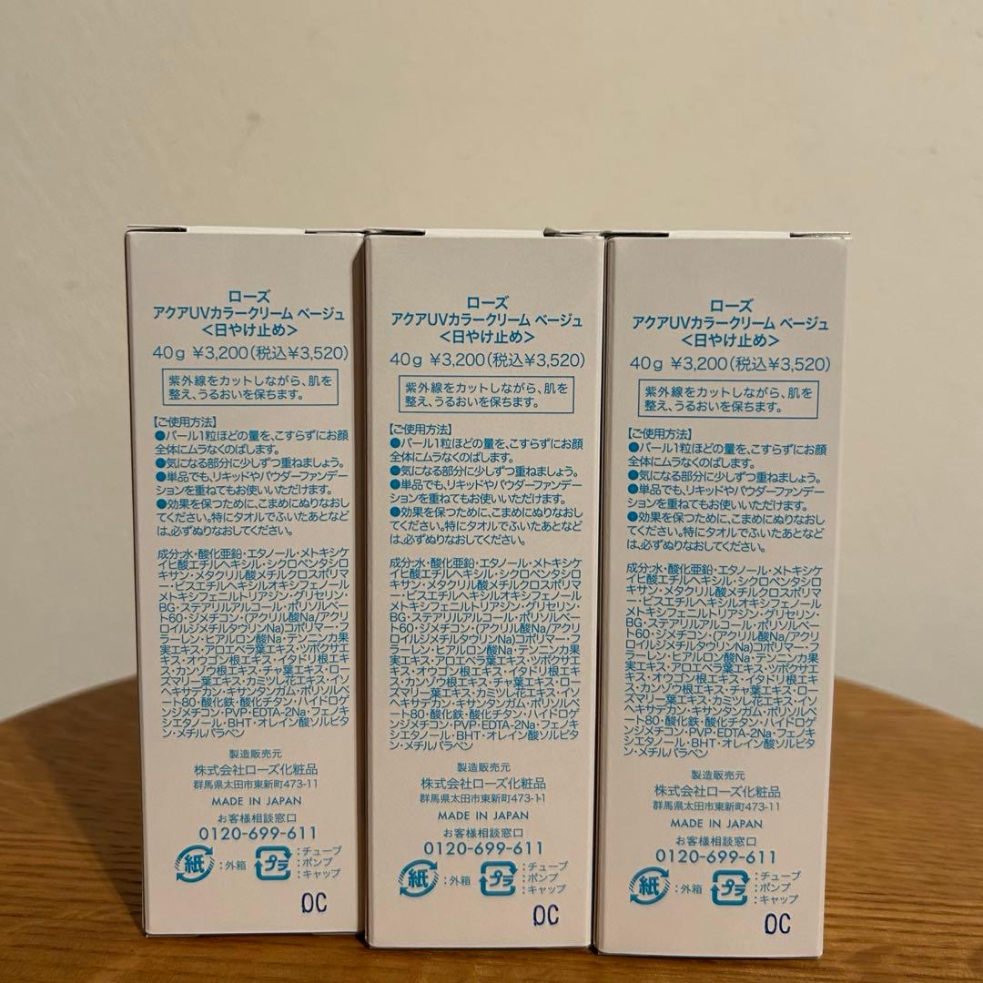 ロイヤル化粧品 ローズ アクアUVカラークリーム ベージュSPF50＋日焼け止め