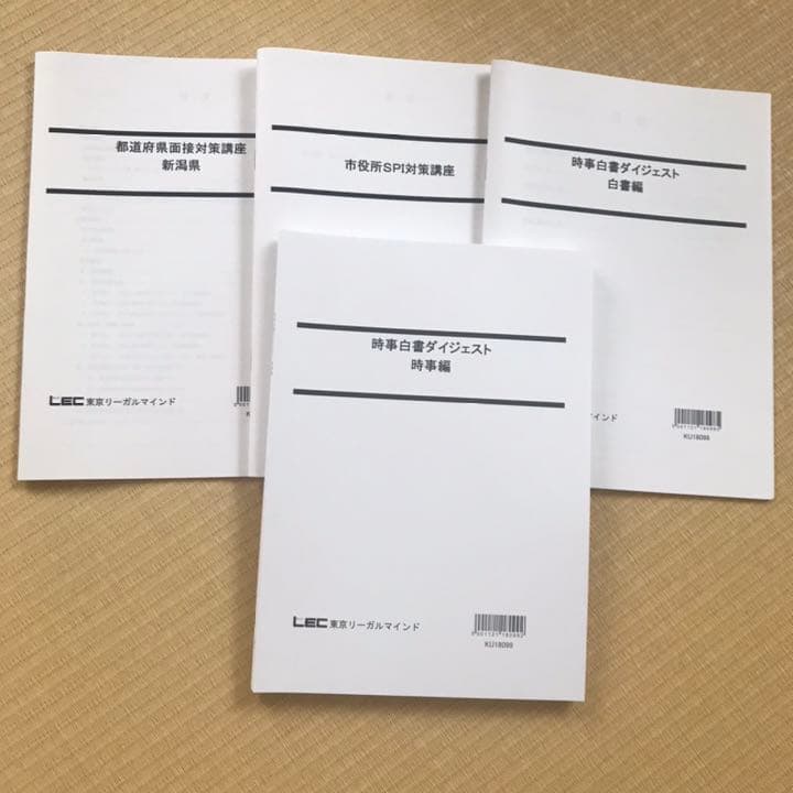 LEC 公務員試験参考書　教養試験問題　模試付き