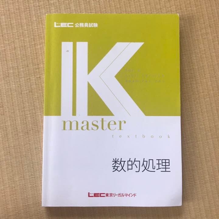 LEC 公務員試験参考書　教養試験問題　模試付き