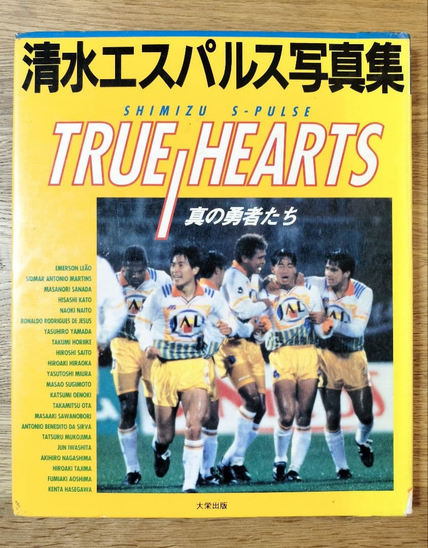 TRUE HEARTS 清水エスパルス 写真集