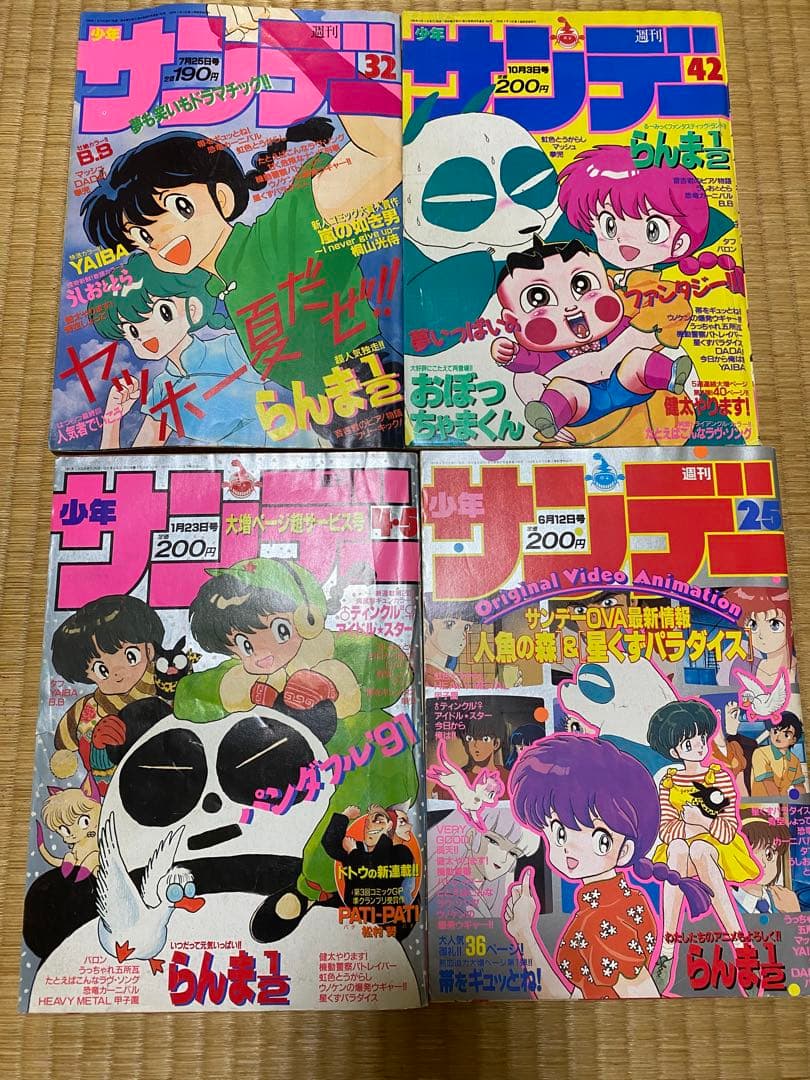 週刊少年サンデー らんま1/2 13冊 らんま表紙号まとめ 高橋留美子