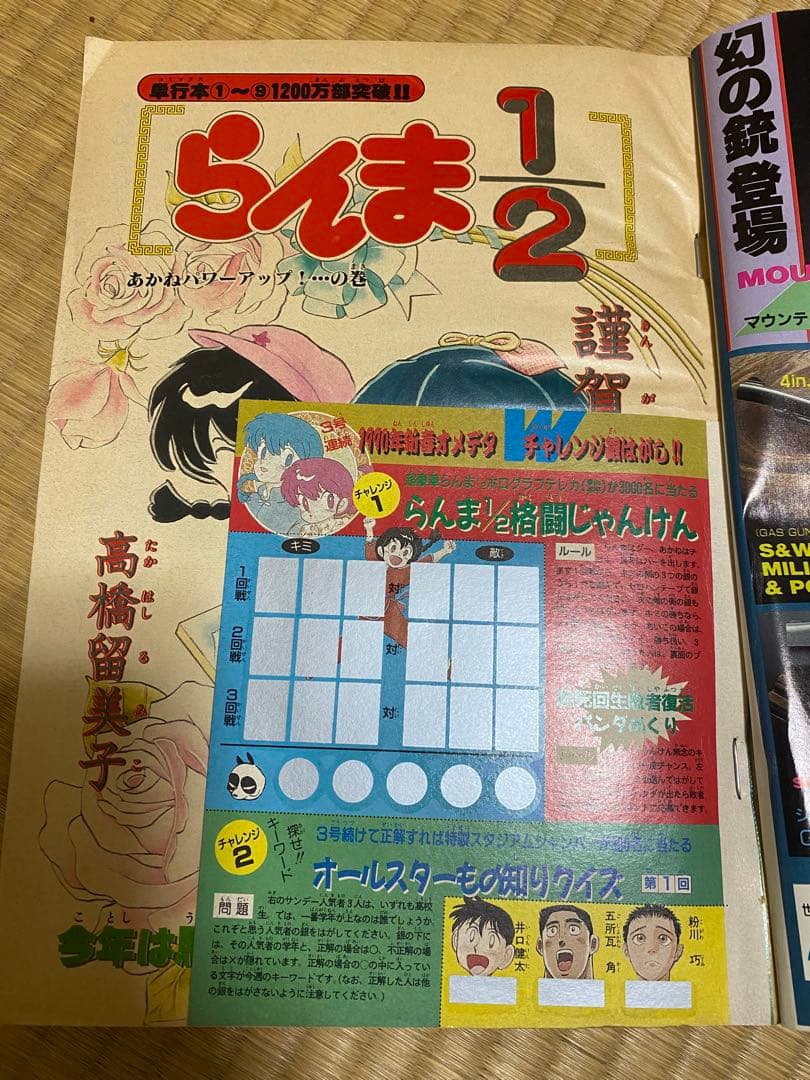 週刊少年サンデー らんま1/2 13冊 らんま表紙号まとめ 高橋留美子