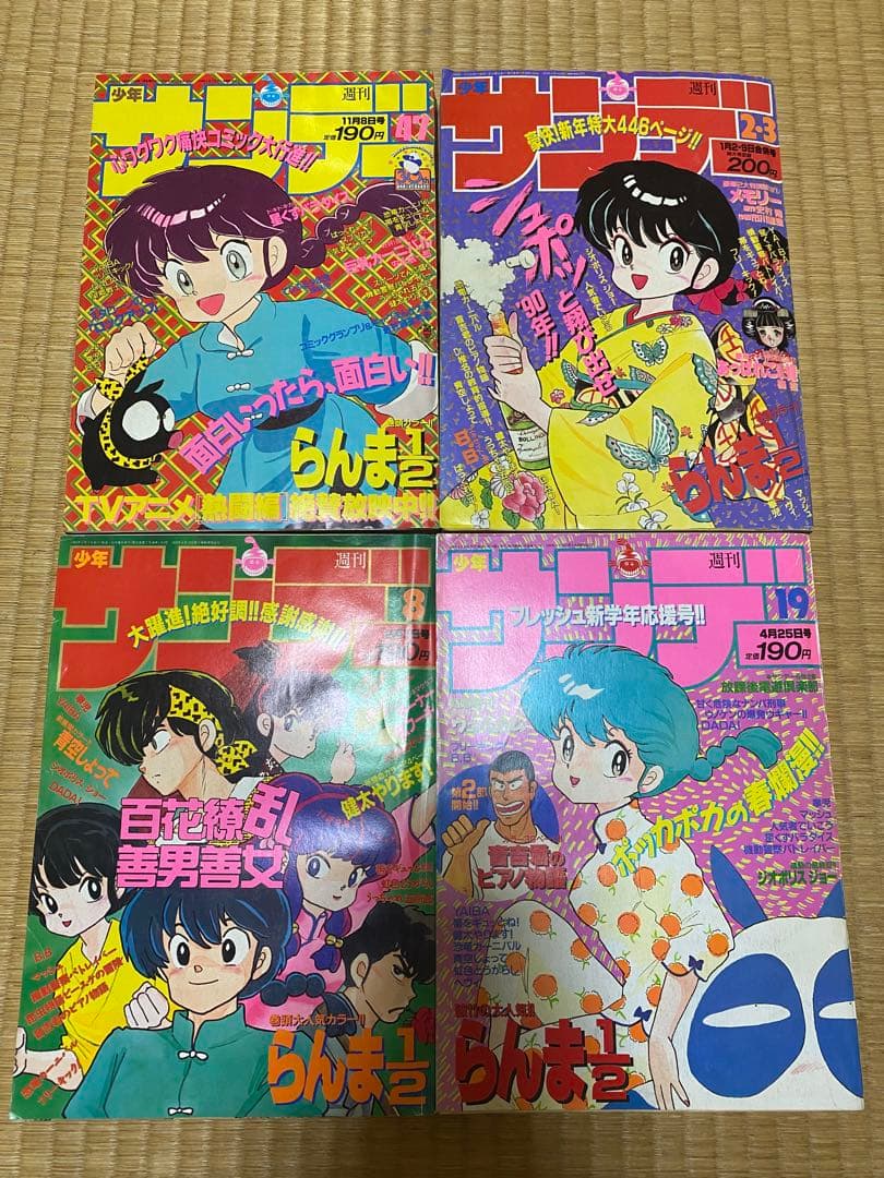 週刊少年サンデー らんま1/2 13冊 らんま表紙号まとめ 高橋留美子