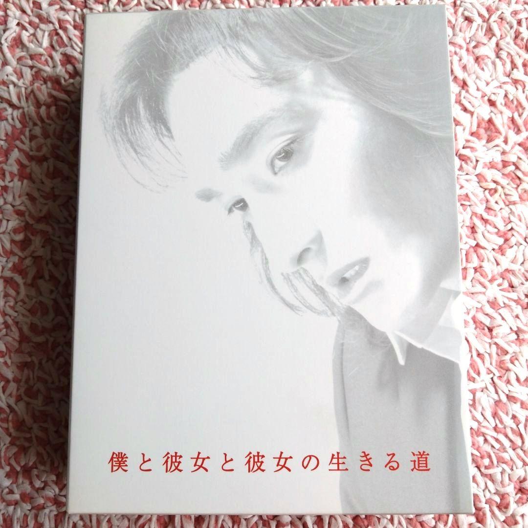 僕と彼女と彼女の生きる道 DVD-BOX〈5枚組〉草彅剛　TVドラマ　DVD