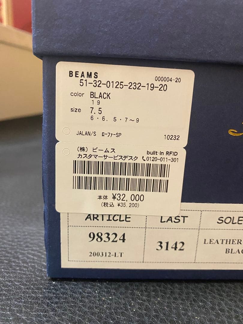 JALAN SRIWIJAYA ジャランスリワヤ ビームス ローファー 7.5