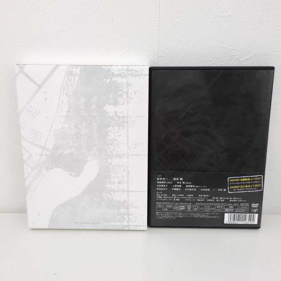 ぼくらの勇気未満都市　DVD　KinKi Kids　セル版　ドラマ