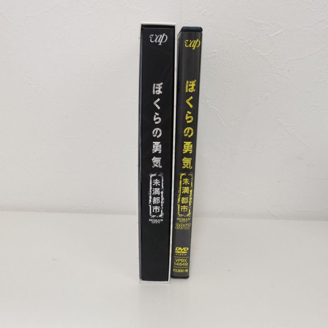 ぼくらの勇気未満都市　DVD　KinKi Kids　セル版　ドラマ