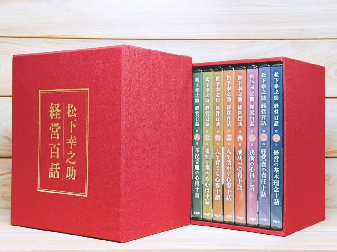 経営百話 松下幸之助 DVD全10枚揃 解説書付