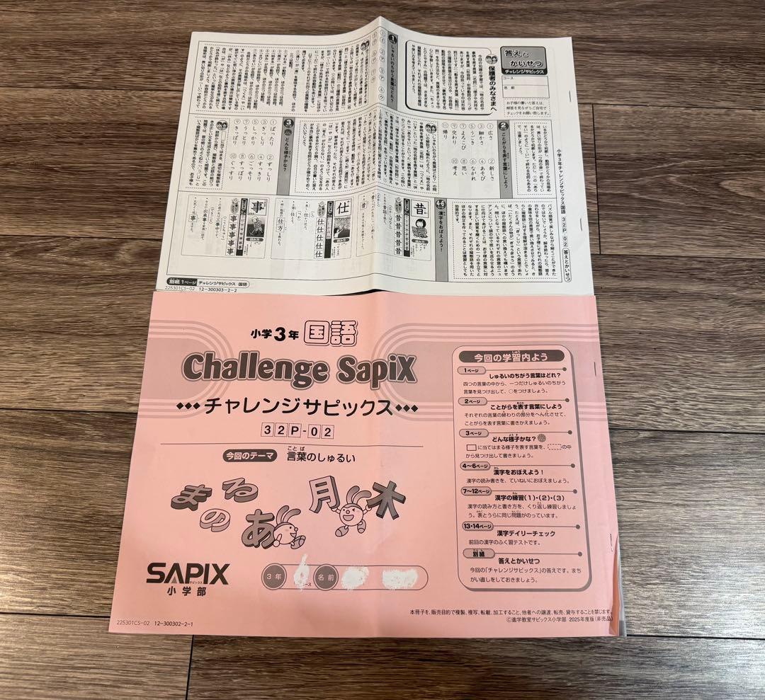 最新2025年版　SAPIX 3年生　全年度教材