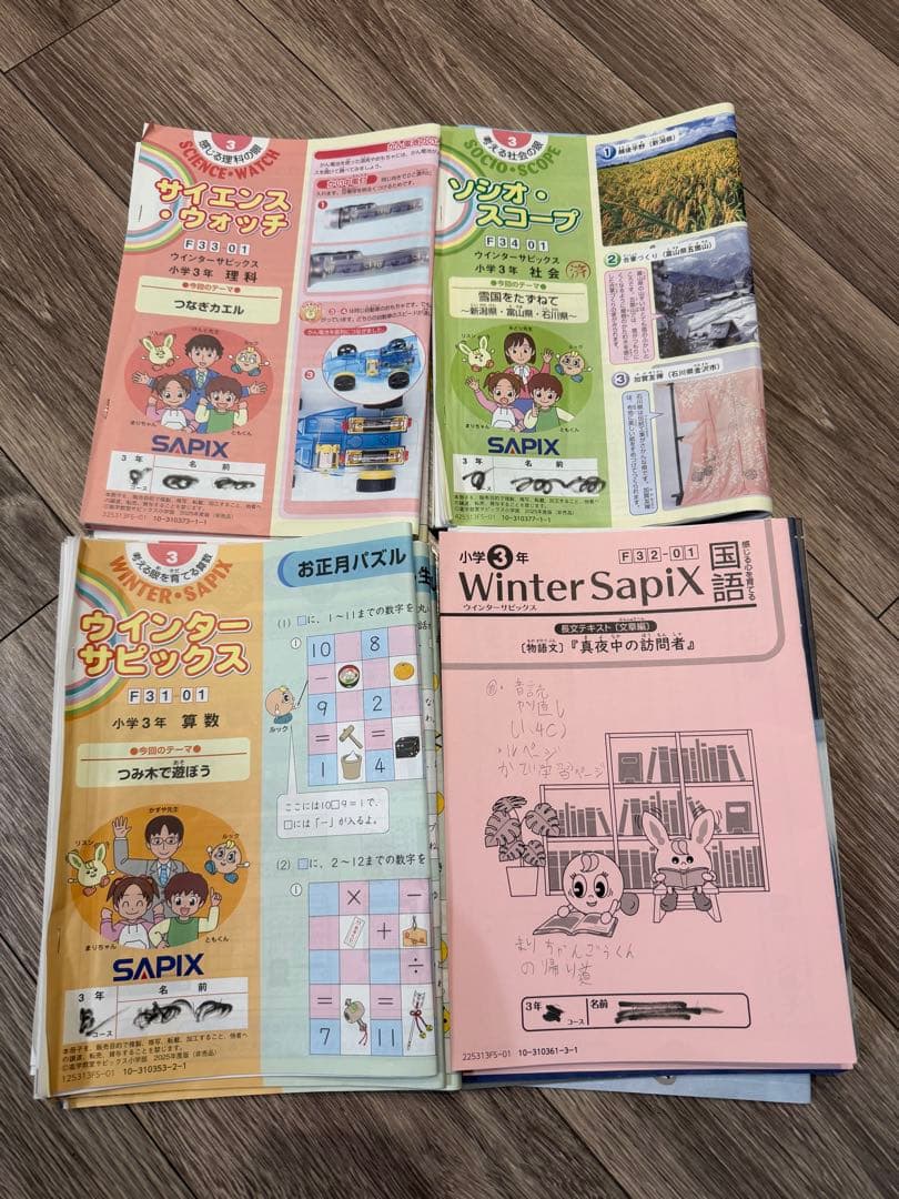 最新2025年版　SAPIX 3年生　全年度教材