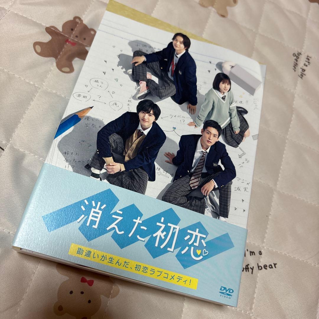 消えた初恋 DVD-BOX〈4枚組〉道枝駿佑 目黒蓮