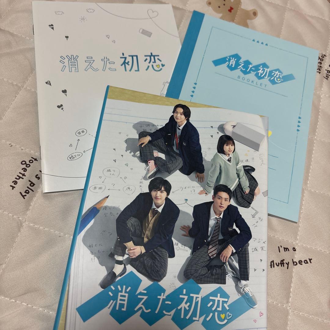 消えた初恋 DVD-BOX〈4枚組〉道枝駿佑 目黒蓮