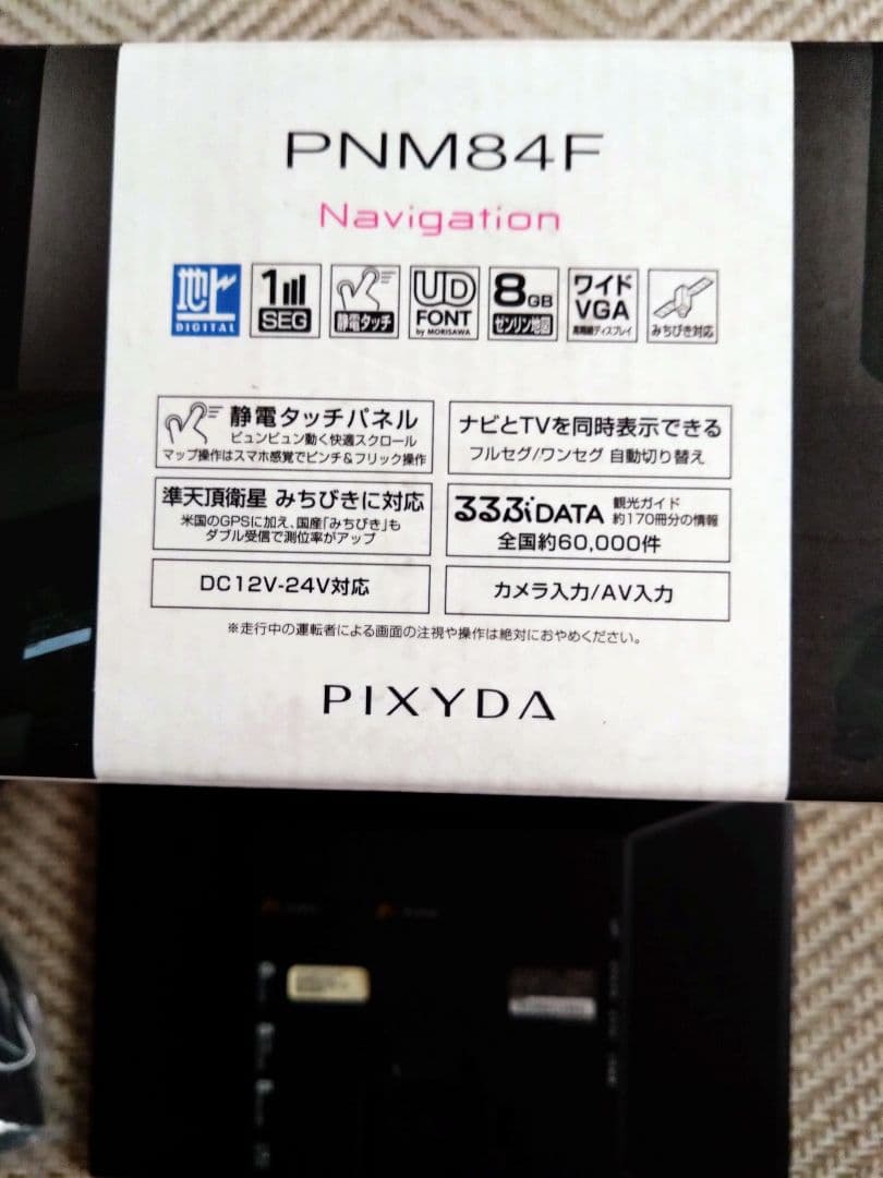 専用出品　PIXDA カーナビゲーション 8インチ