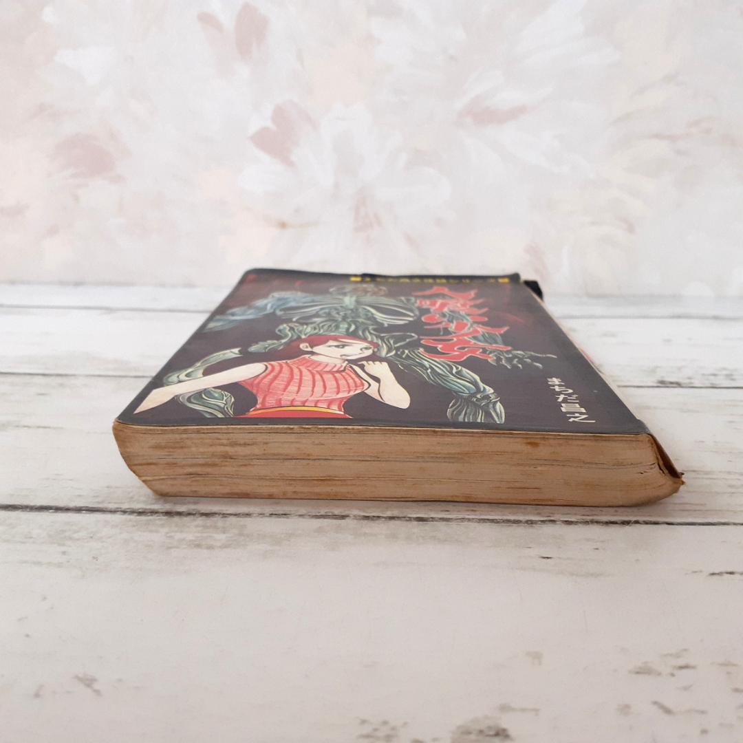 人喰い少女　まちだ昌之　ひばりコミックス