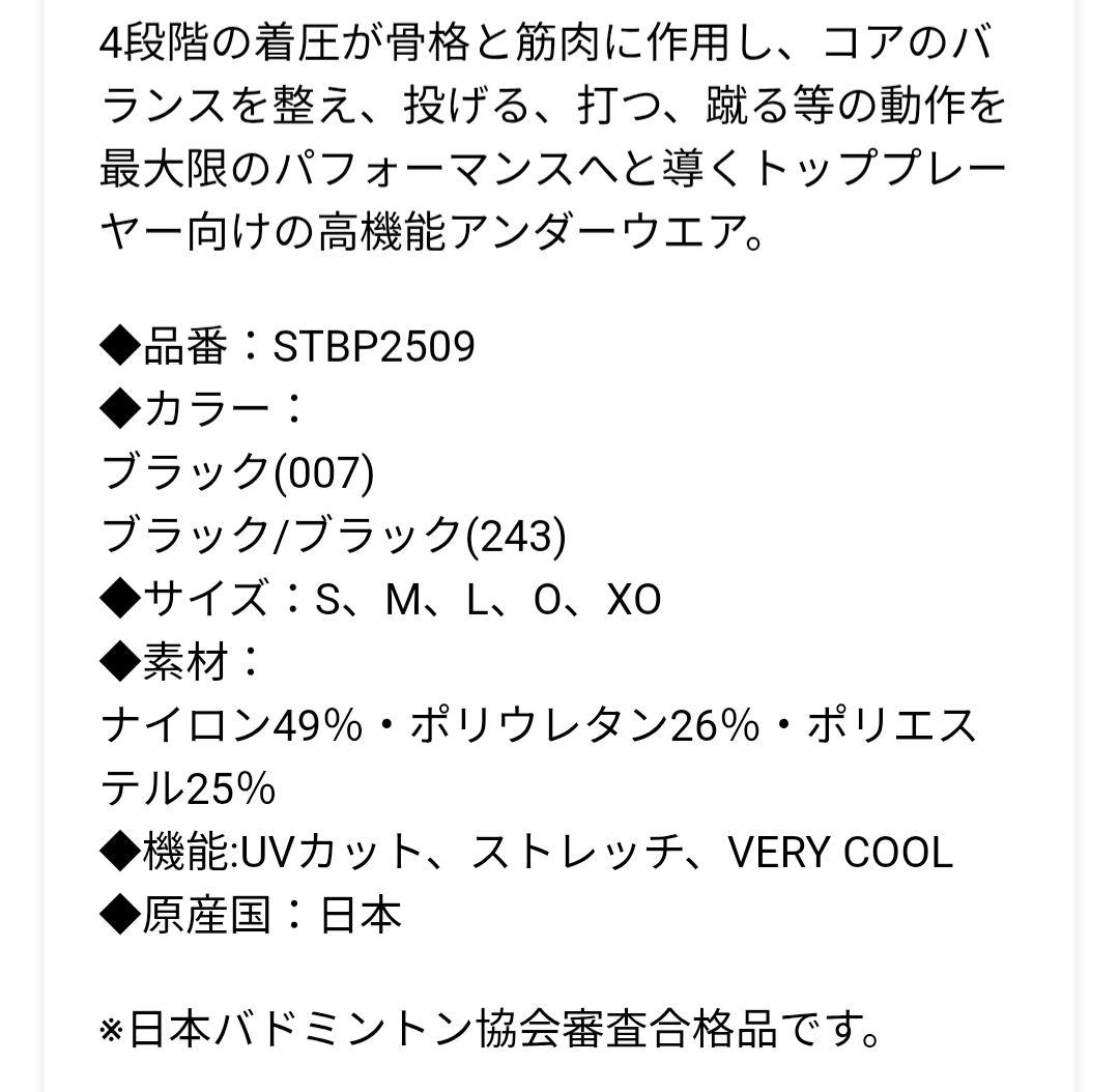 はる様　YONEX 新品　ウィメンズ ロングスパッツ STBP2509