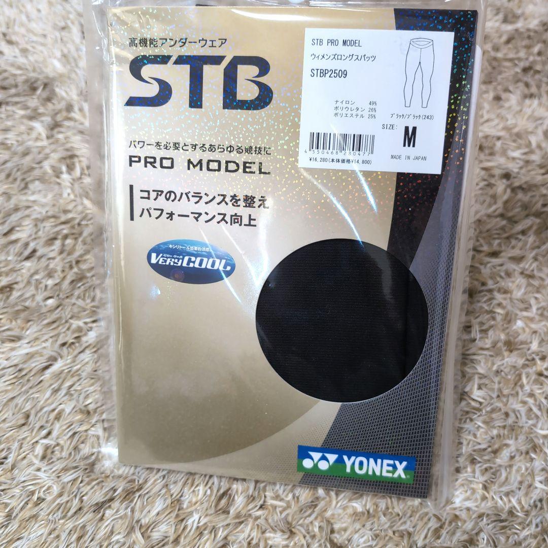 はる様　YONEX 新品　ウィメンズ ロングスパッツ STBP2509