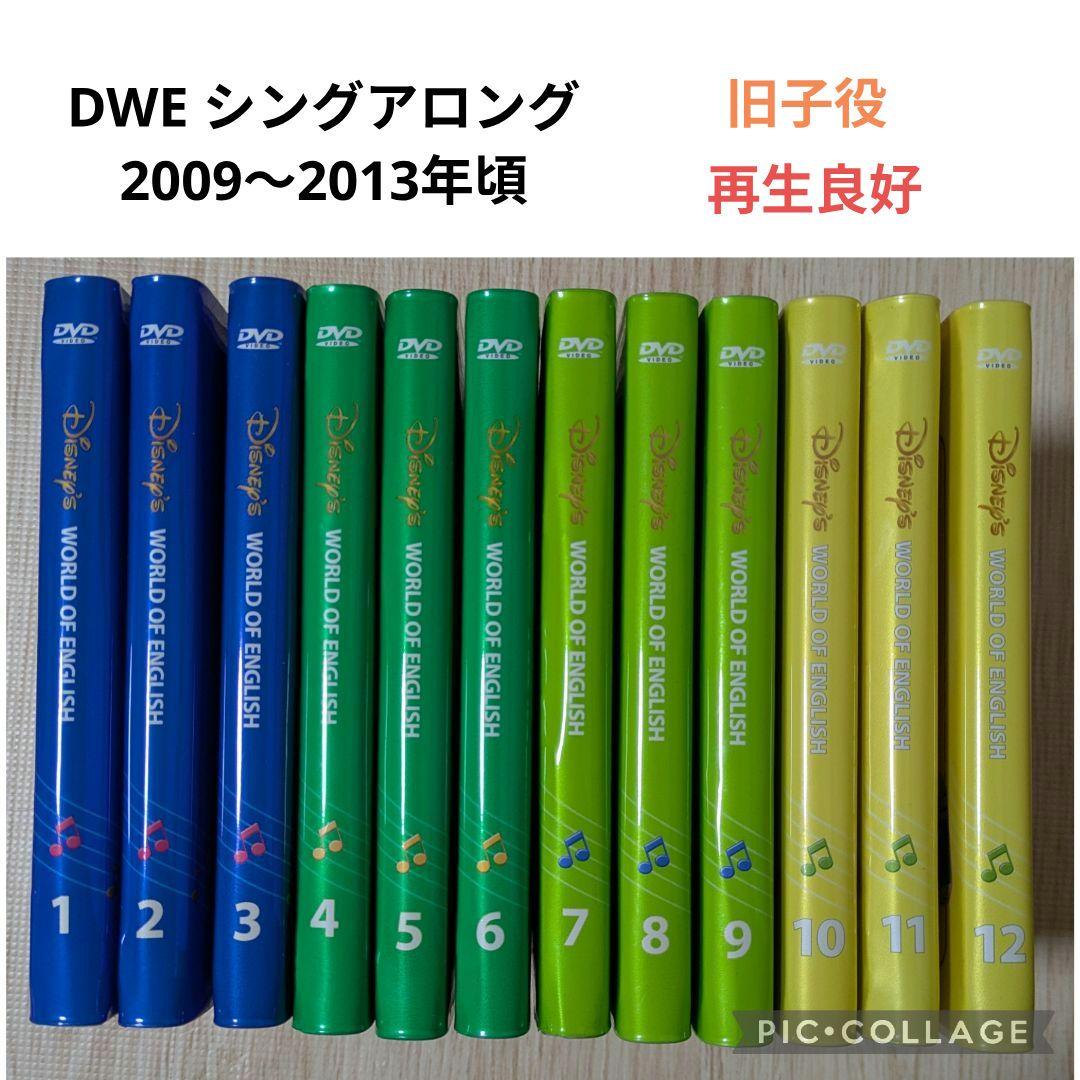 専用113‐④DWE ディズニー英語システム シングアロングDVD1〜12巻