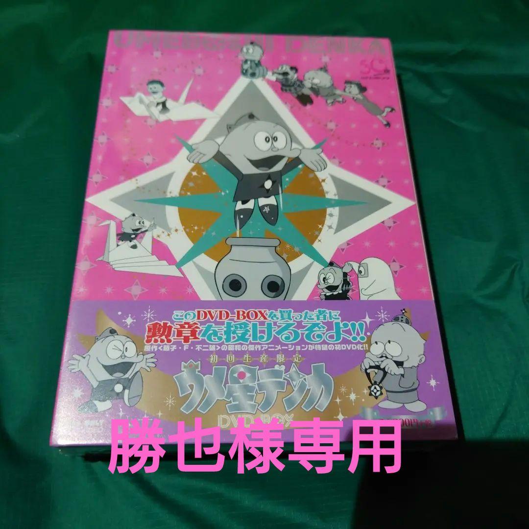 ウメ星デンカ　DVDーBOX　（初回生産限定版）新品未開封商品