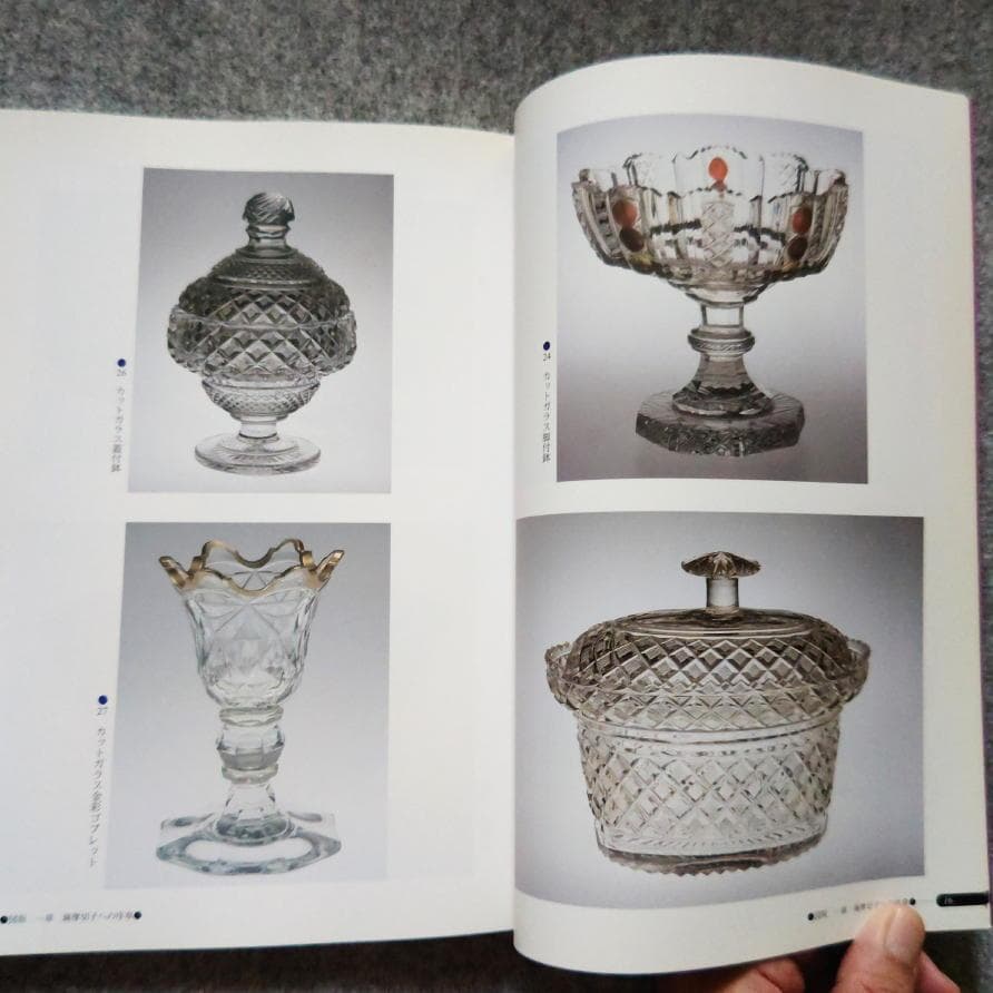 ◆古本◆黎明館企画特別展 - 薩摩切子◆鹿児島県歴史資料センター◆カットガラス
