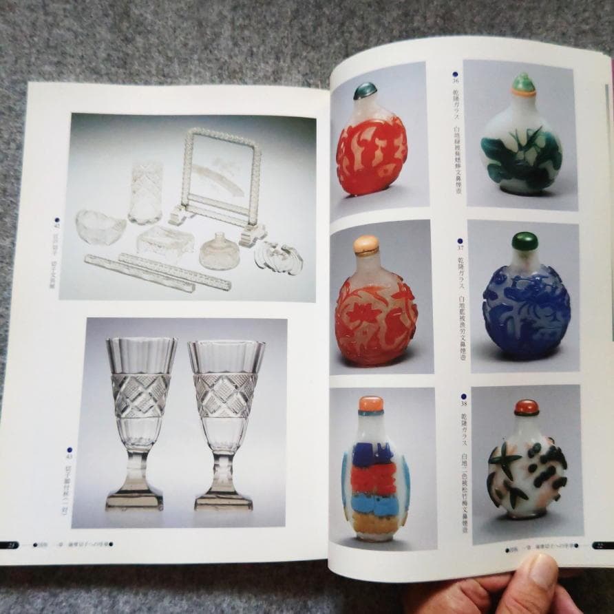 ◆古本◆黎明館企画特別展 - 薩摩切子◆鹿児島県歴史資料センター◆カットガラス